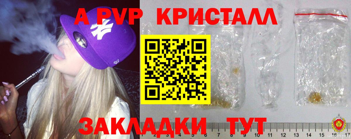Alpha PVP крисы CK  A PVP  Белорецк  Вход с VPN  A-PVP СК  A-PVP VHQ 