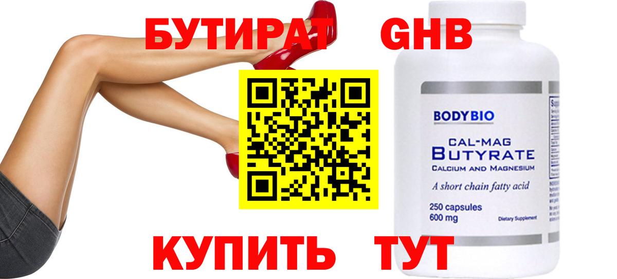 БУТИРАТ  Вход с VPN  Белорецк  БУТИРАТ буратино 