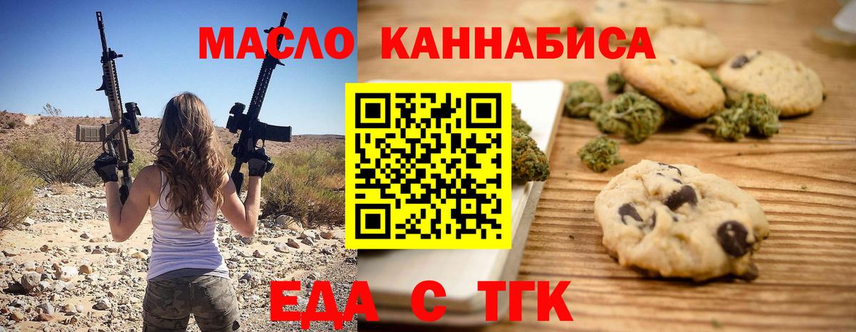 Печенье с ТГК марихуана  Вход с VPN  Белорецк 