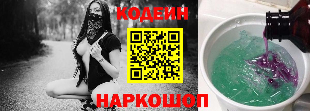 Белорецк  Codein Purple Drank  Вход с VPN 