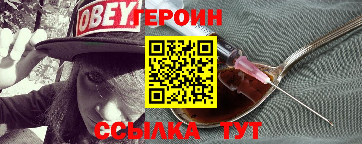 Героин VHQ Белорецк