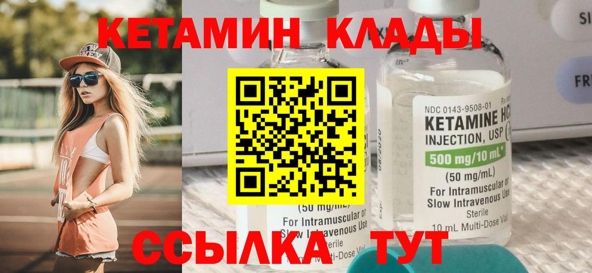 Кетамин ketamine Белорецк