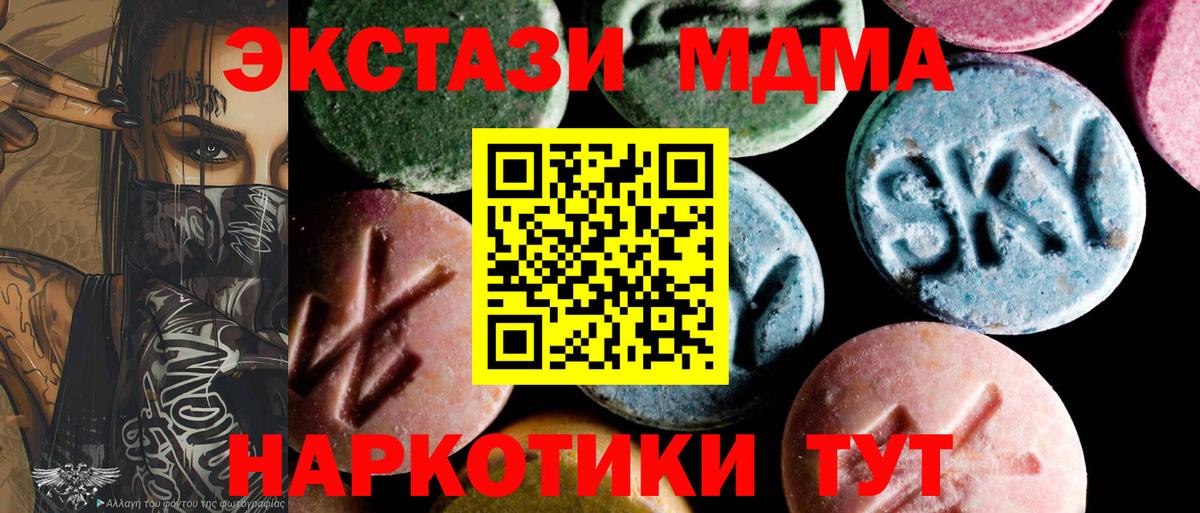 МДМА кристаллы  МДМА  Белорецк  Вход с VPN  MDMA кристаллы 