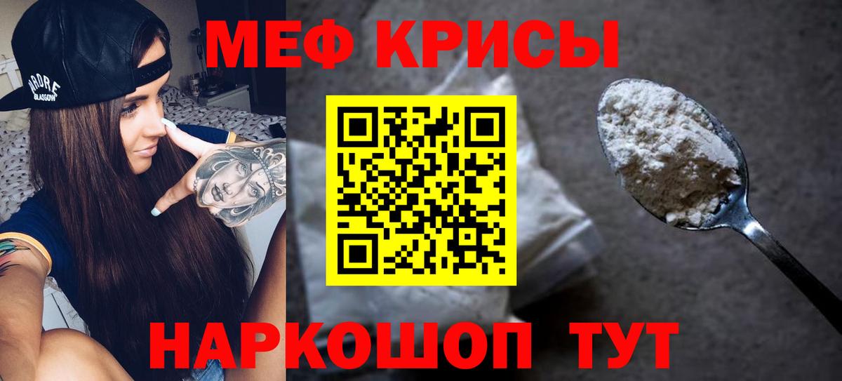 Меф мука Белорецк