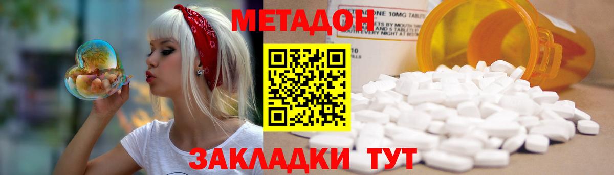Белорецк  МЕТАДОН кристалл  МЕТАДОН methadone  Вход с VPN 
